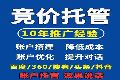 百度竞价代运营公司助力企业实现低成本、高回报